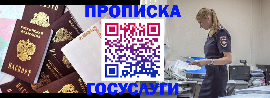 прописка для военкомата в Пушкино