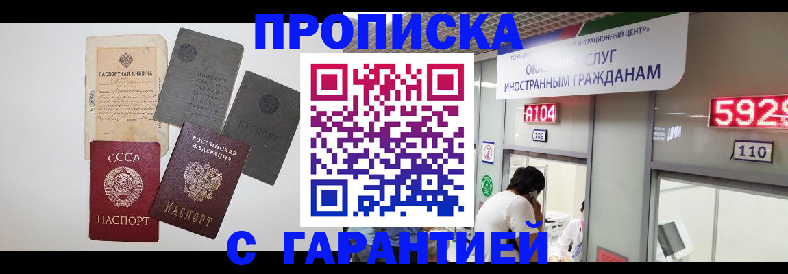 прописка ребенка в Пушкино
