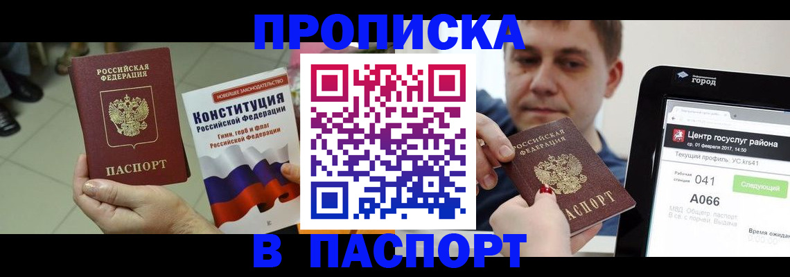 временная регистрация в Пушкино