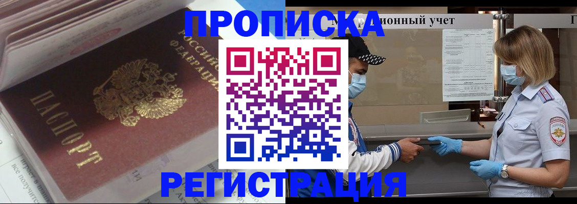прописка законно в Пушкино